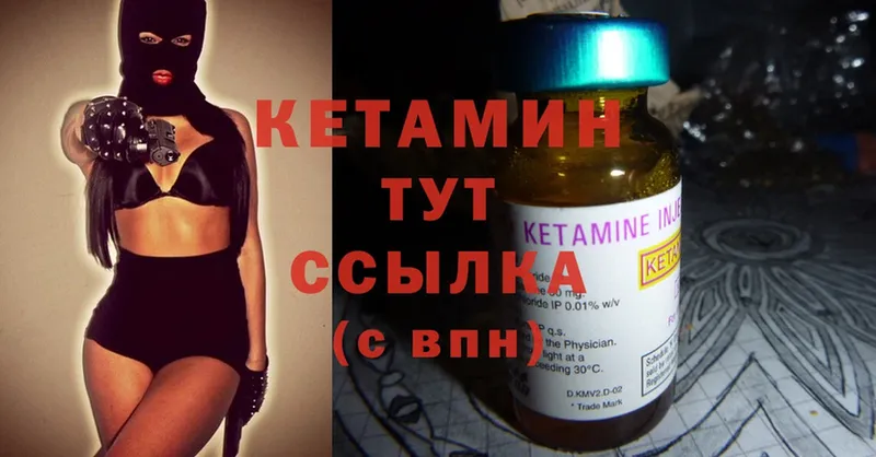 КЕТАМИН ketamine  Гаврилов-Ям 